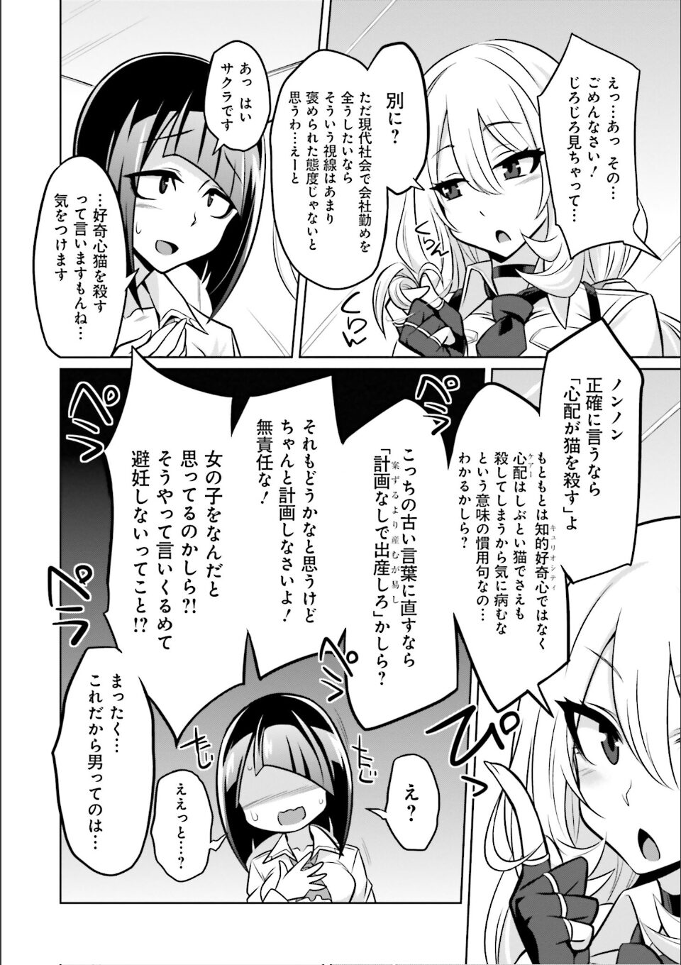 ゴエティア・ショック1 画像22