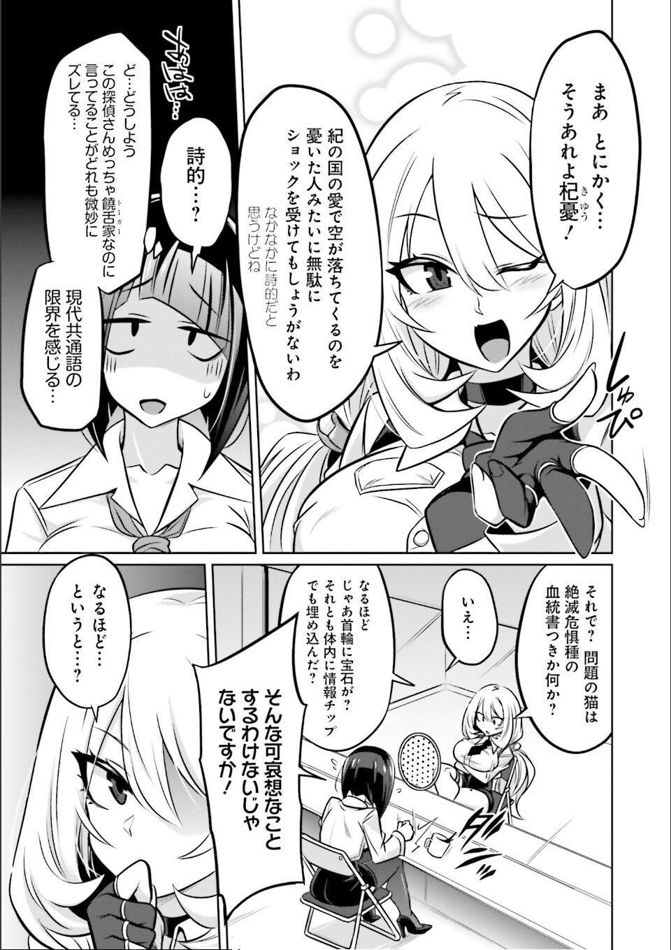 ゴエティア・ショック1 画像23