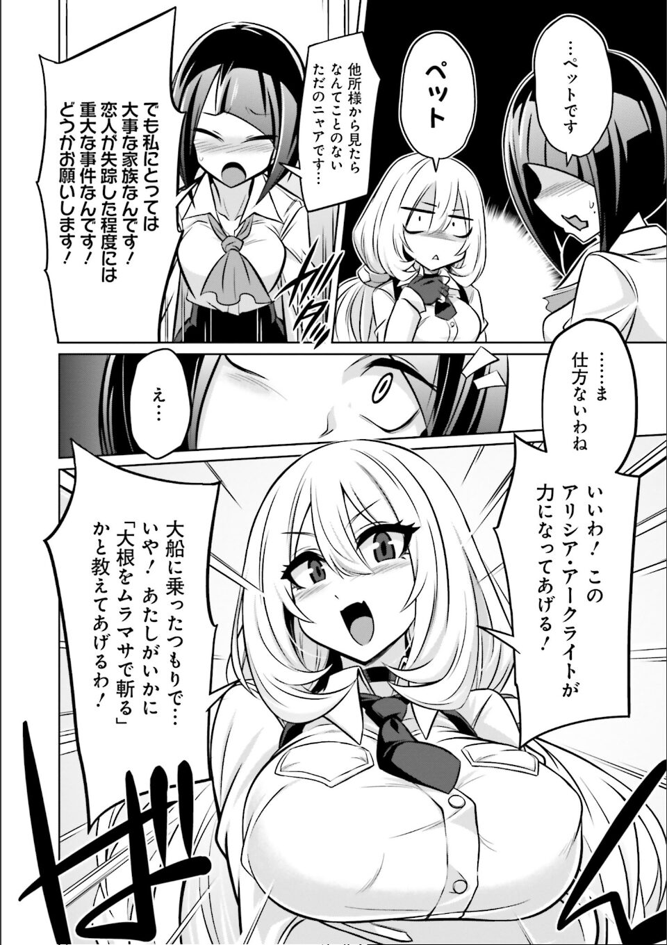 ゴエティア・ショック1 画像24