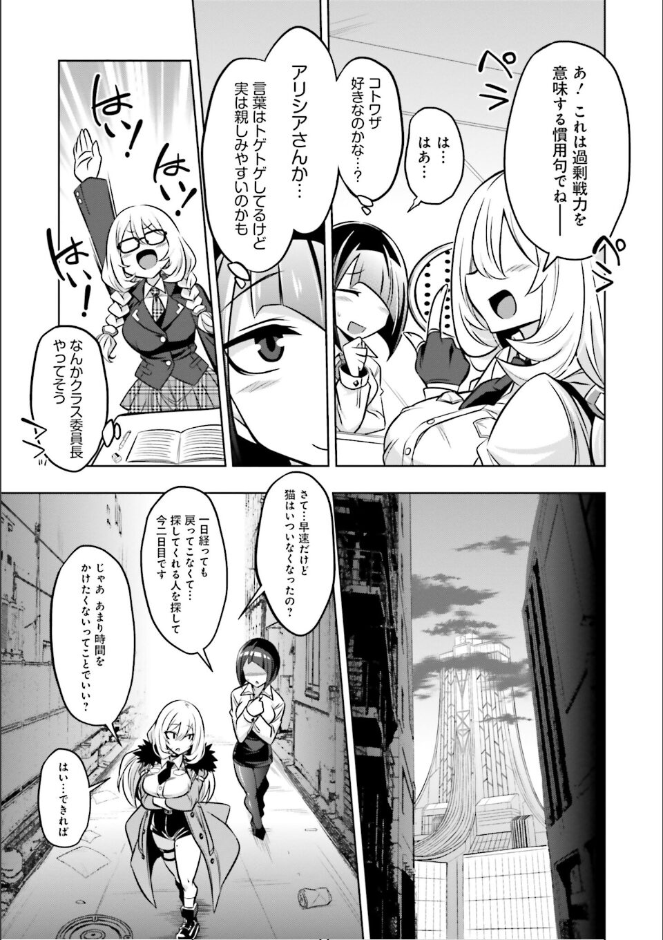 ゴエティア・ショック1 画像25