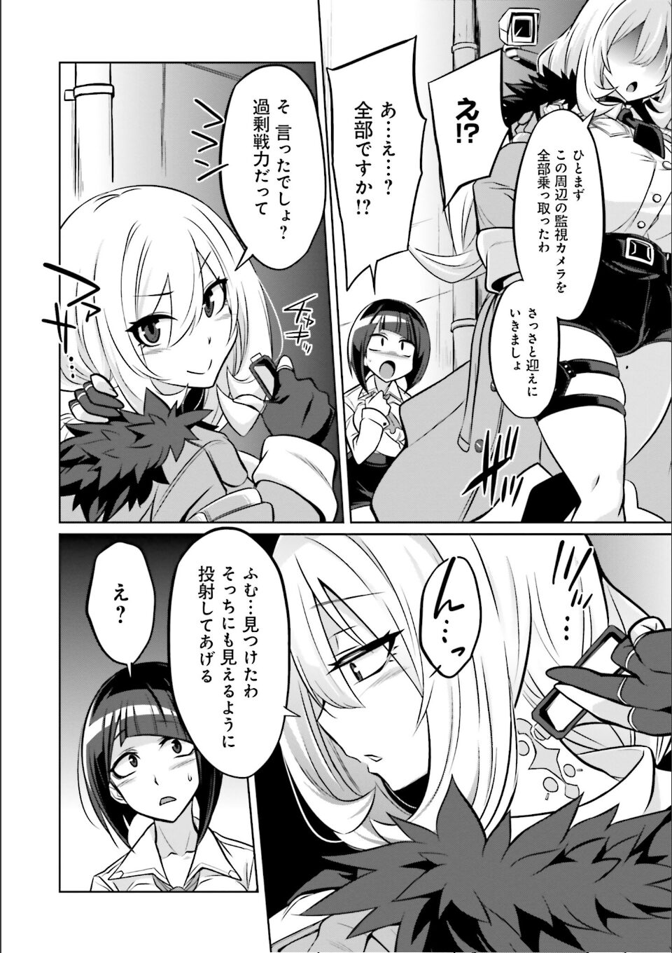 ゴエティア・ショック1 画像26