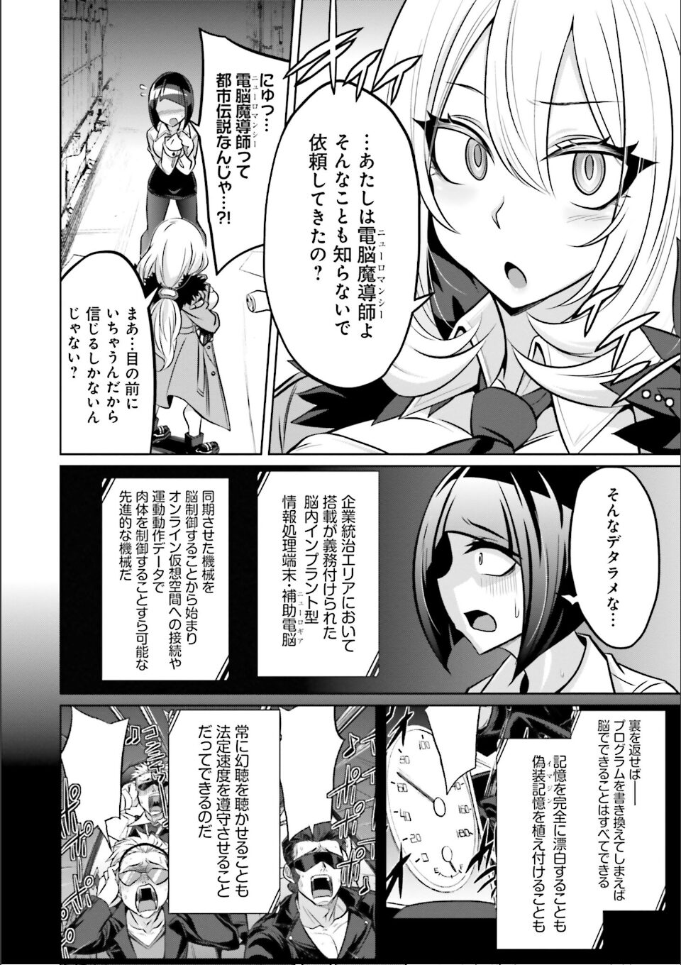 ゴエティア・ショック1 画像28