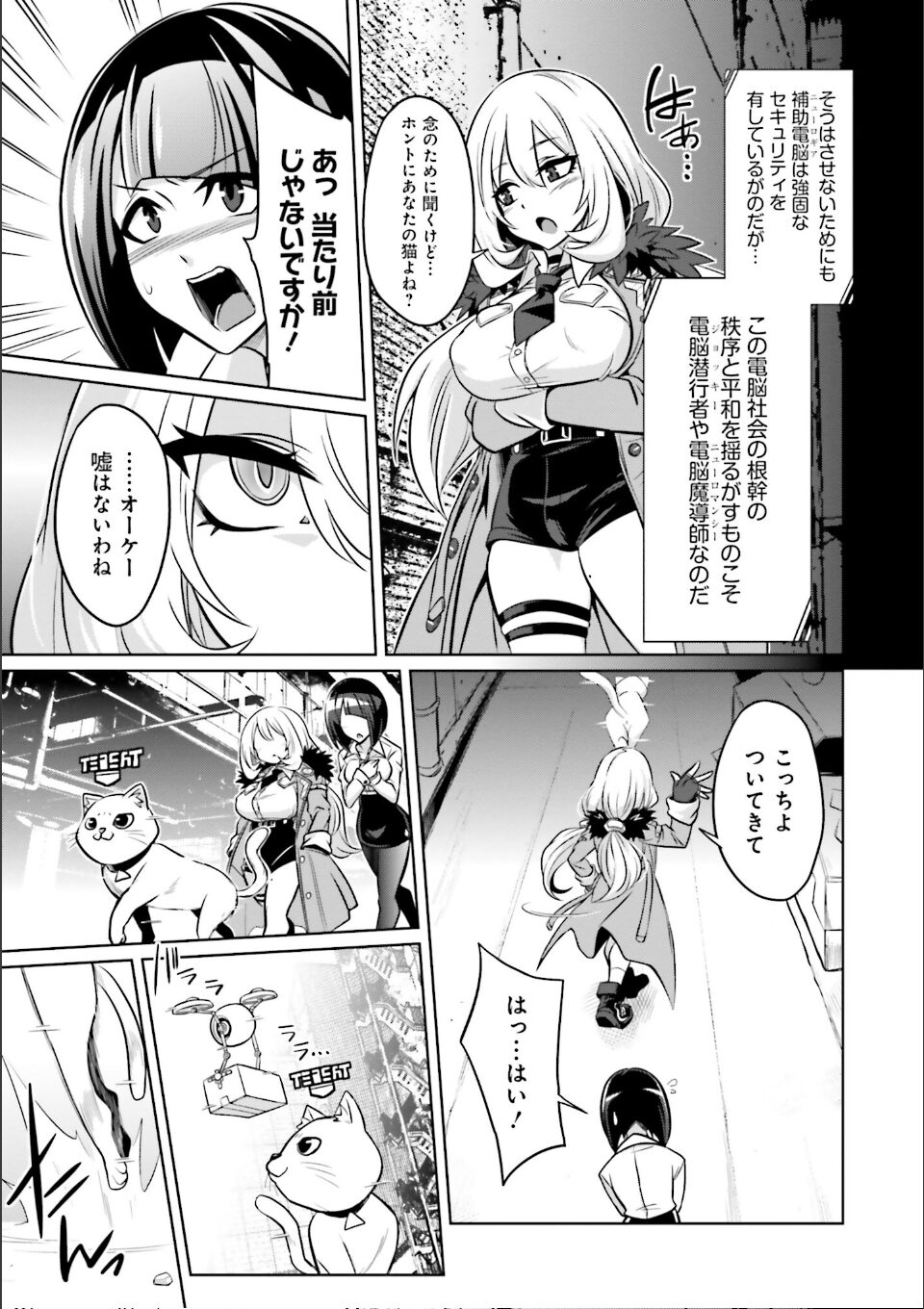 ゴエティア・ショック1 画像29