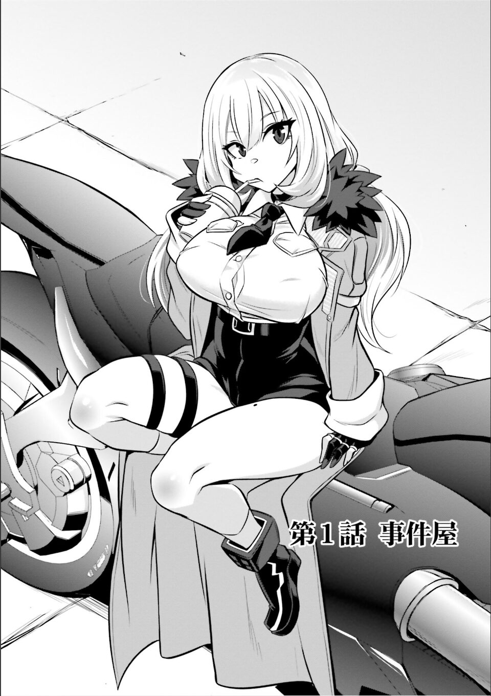 ゴエティア・ショック1 画像3