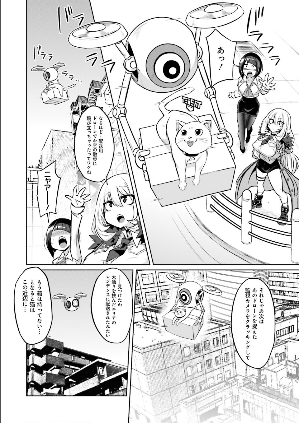 ゴエティア・ショック1 画像30