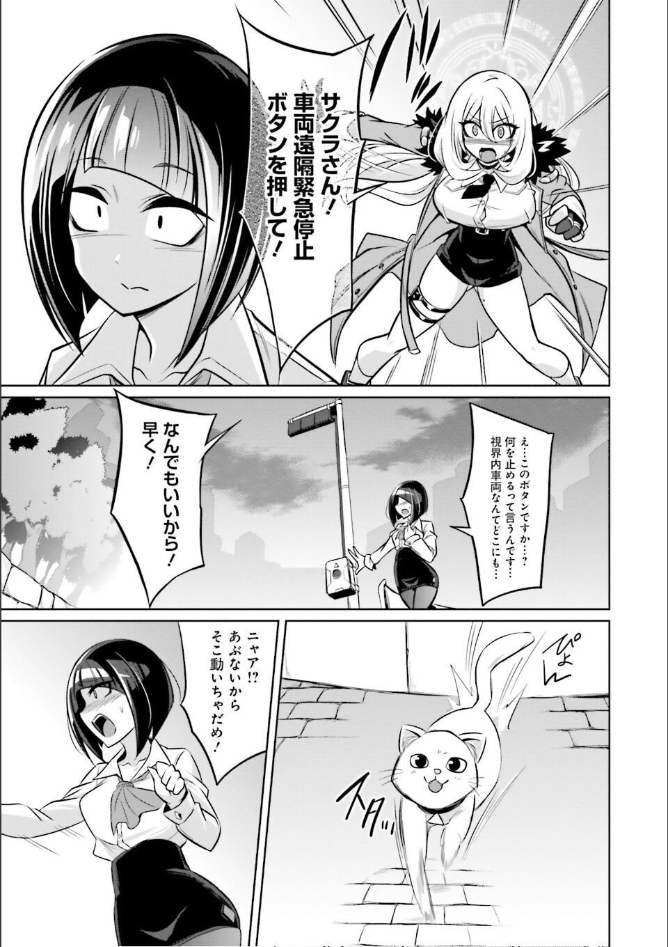 ゴエティア・ショック1 画像33