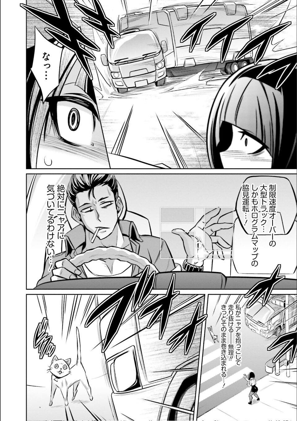 ゴエティア・ショック1 画像34