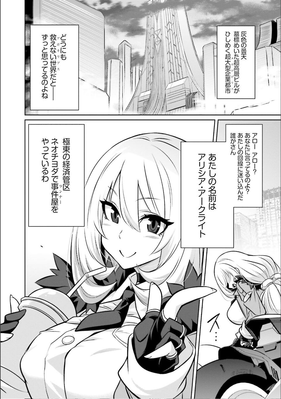 ゴエティア・ショック1 画像4