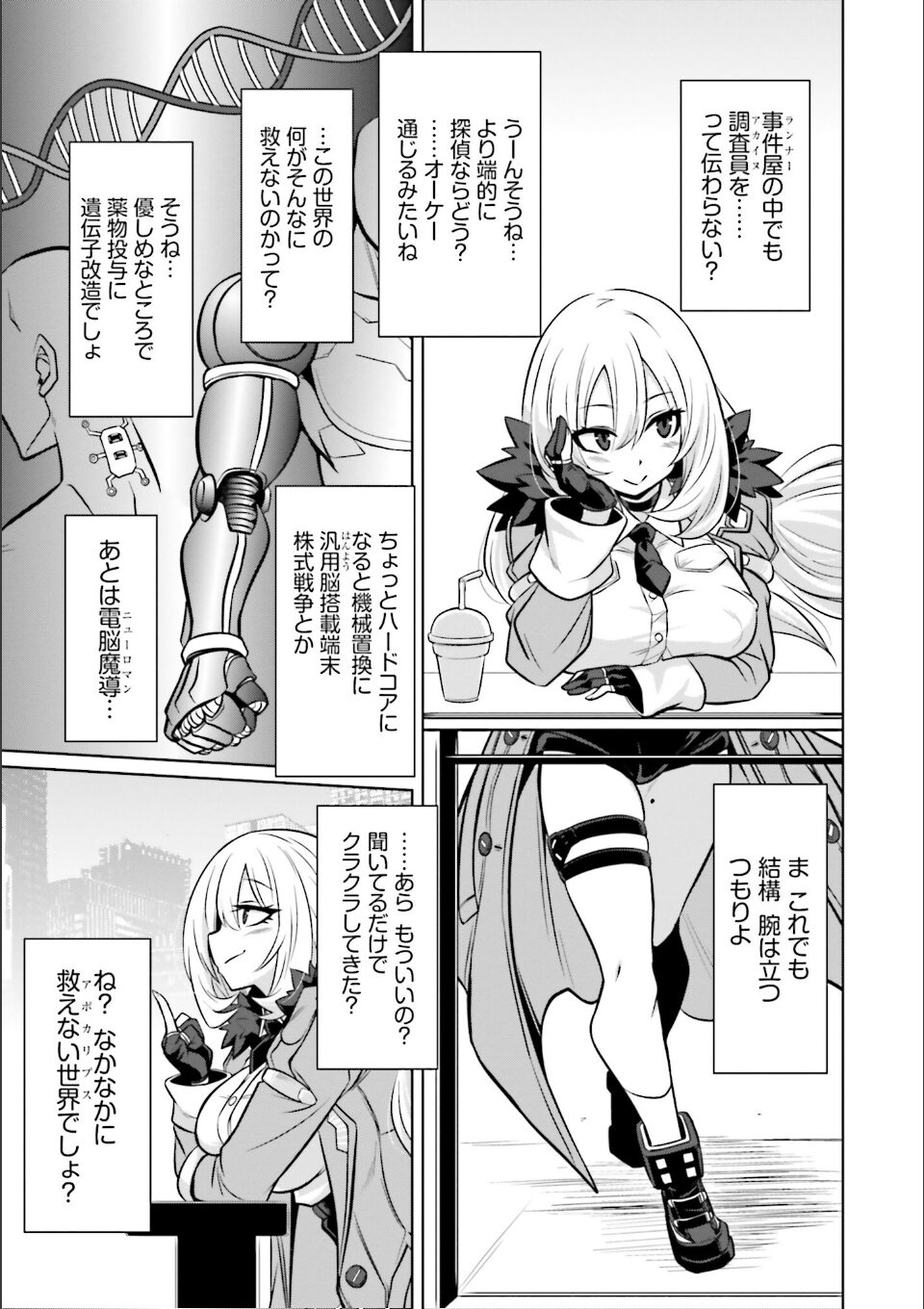 ゴエティア・ショック1 画像5