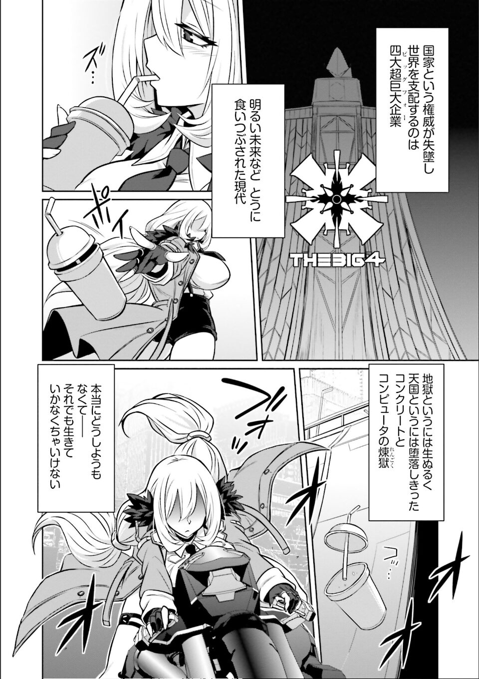 ゴエティア・ショック1 画像6