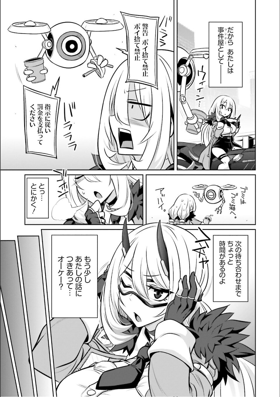 ゴエティア・ショック1 画像7