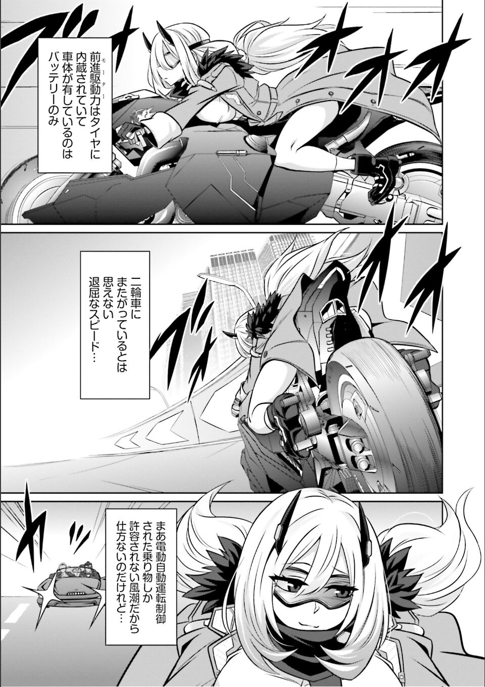 ゴエティア・ショック1 画像9