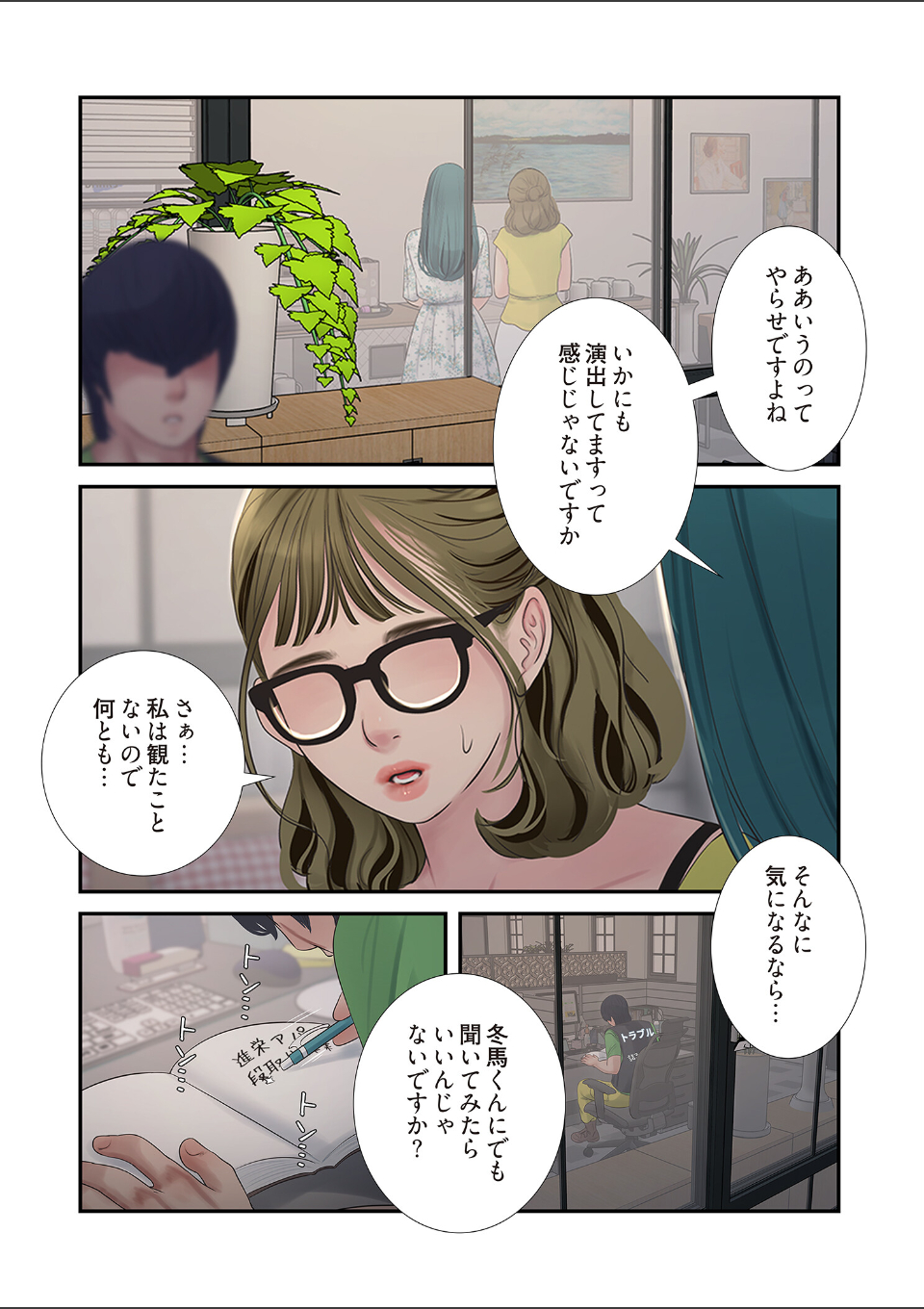 開栓日誌(フルカラー) 31 画像2