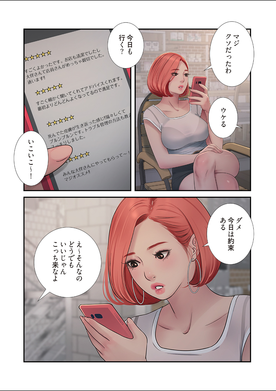 開栓日誌(フルカラー) 31 画像4