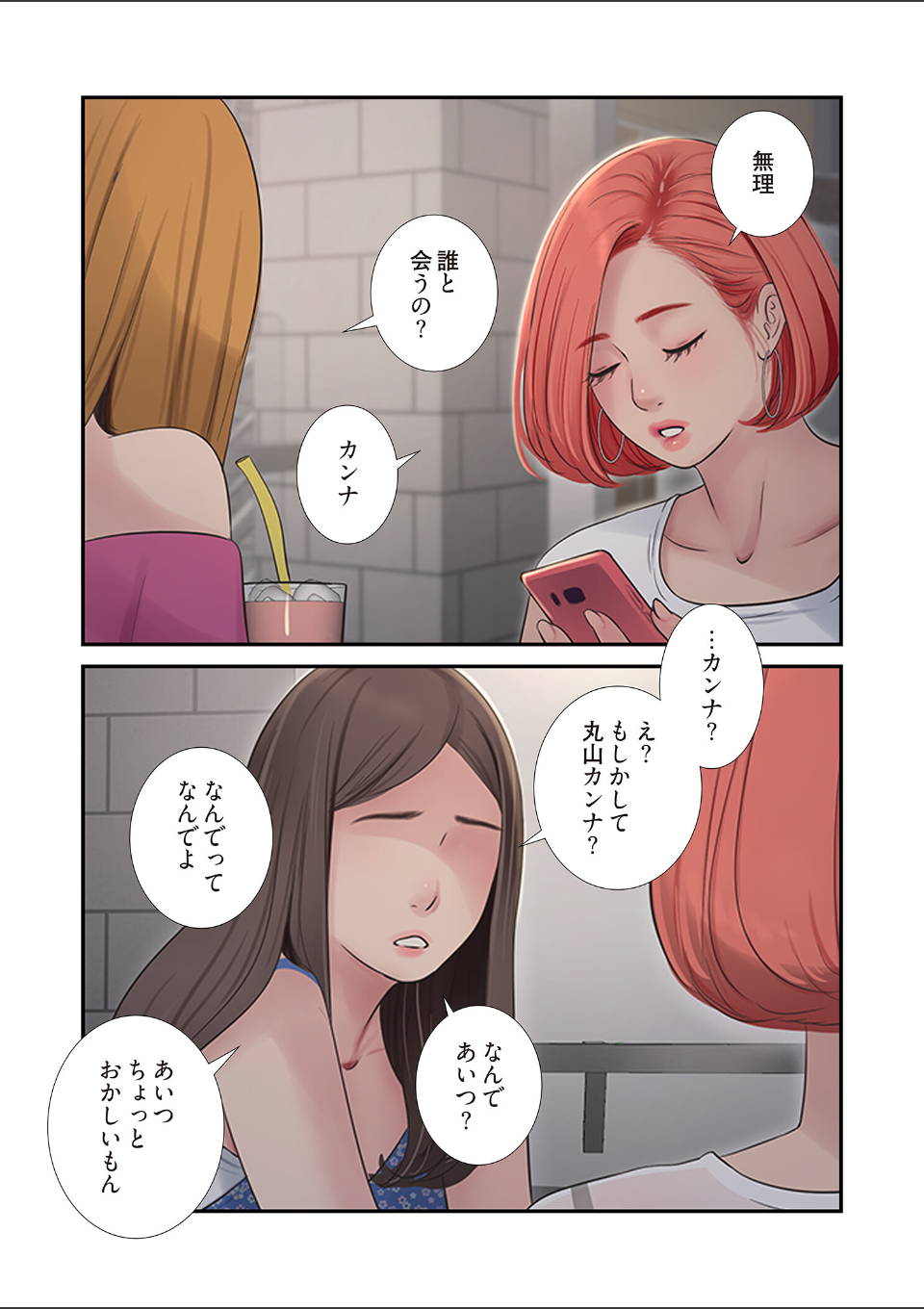 開栓日誌(フルカラー) 31 画像5