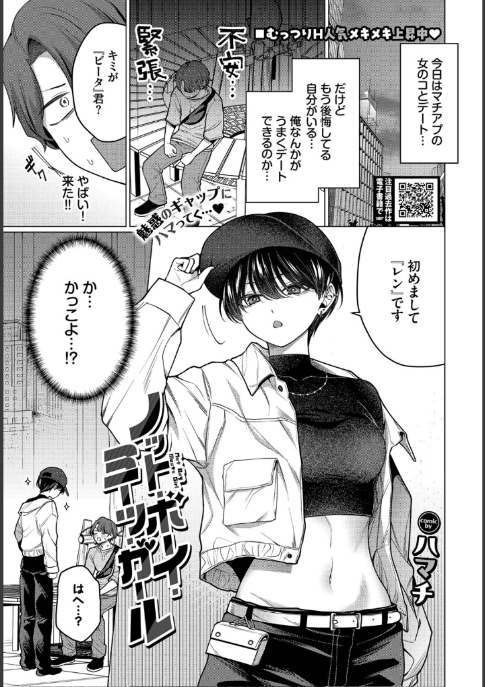 ノット・ボーイ・ミーツ・ガール 画像1