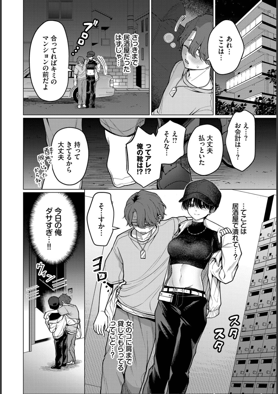 ノット・ボーイ・ミーツ・ガール 画像6