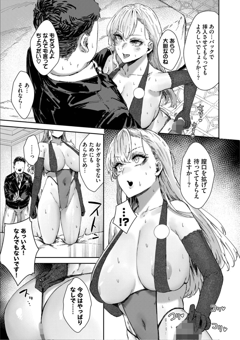 ハメられたがり 画像9