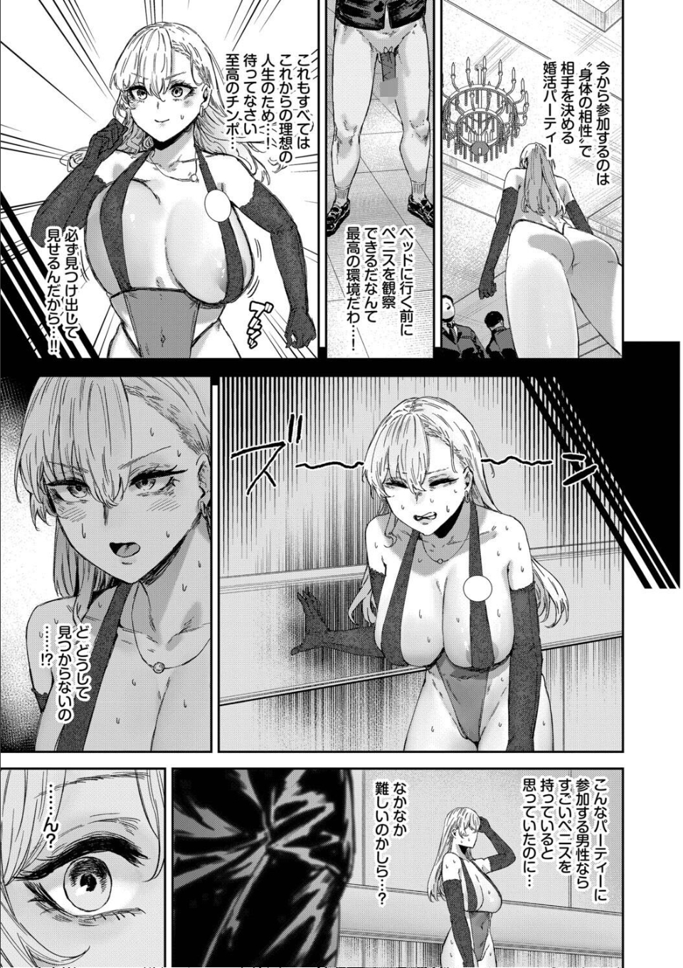 ハメられたがり 画像3