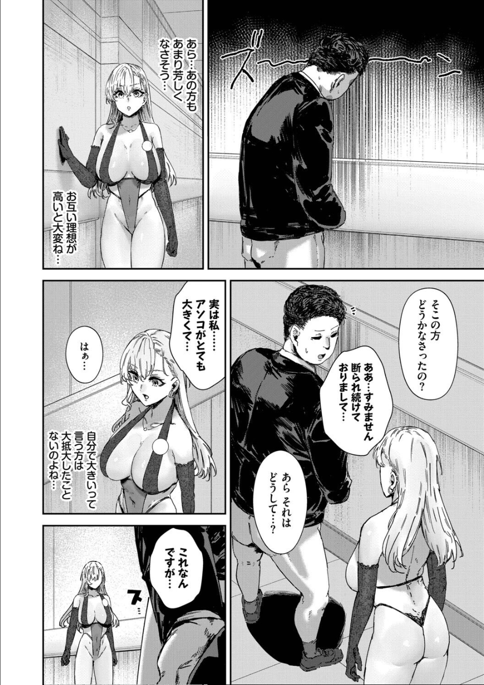 ハメられたがり 画像4
