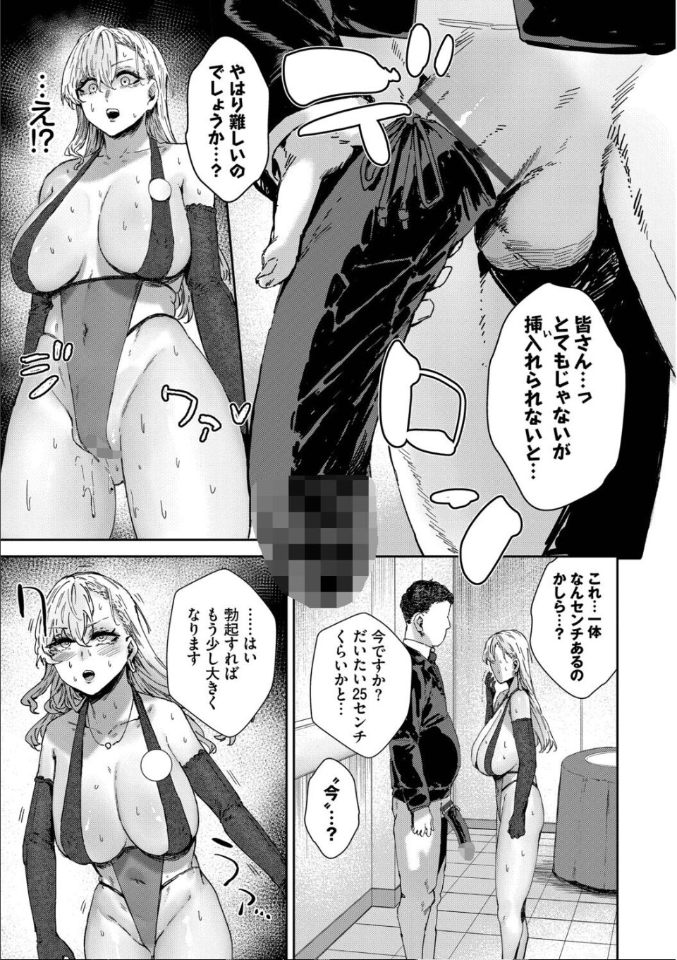 ハメられたがり 画像5