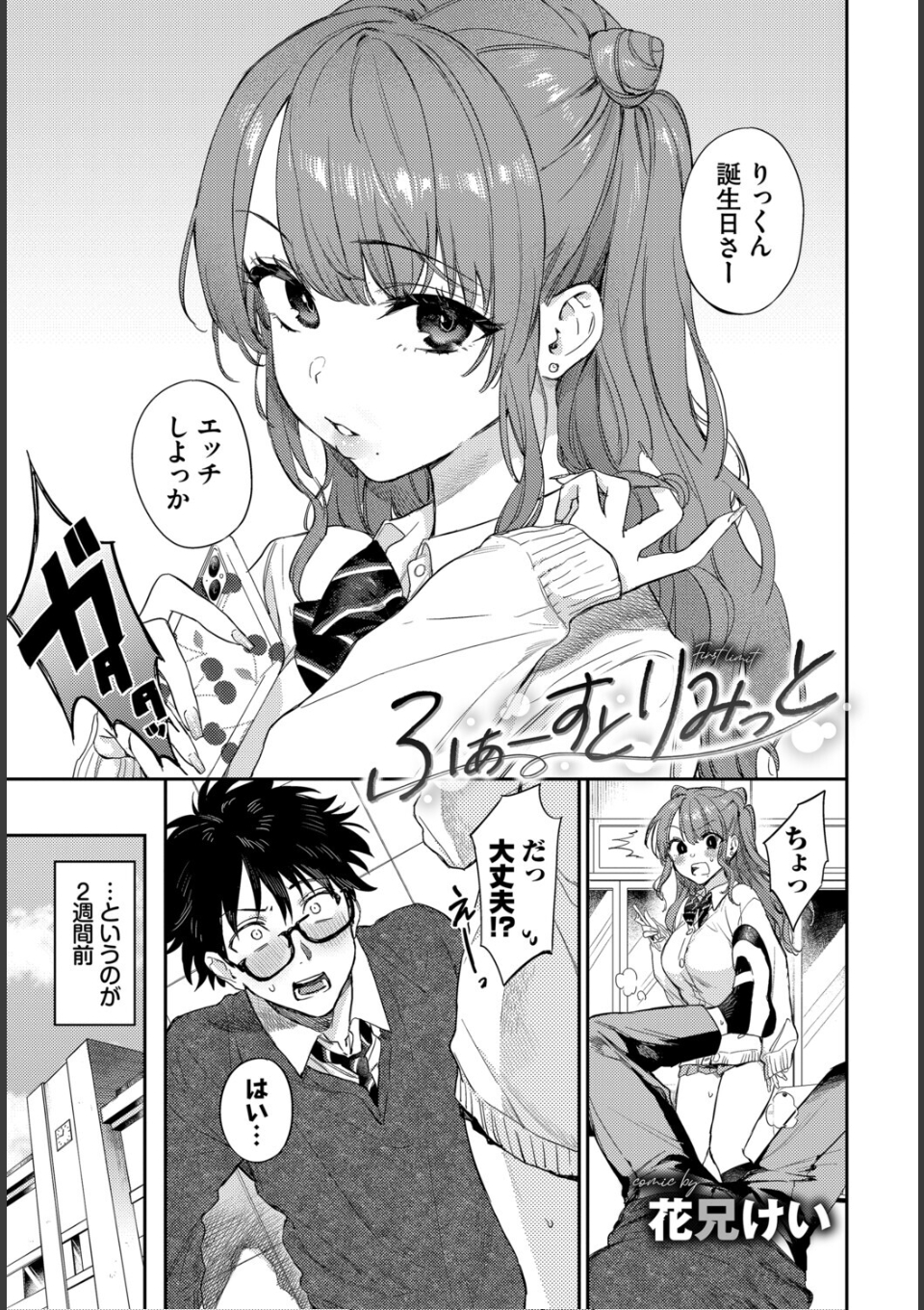 この春、彼女と一緒に卒業しました〜ふたり初体験編〜 画像1