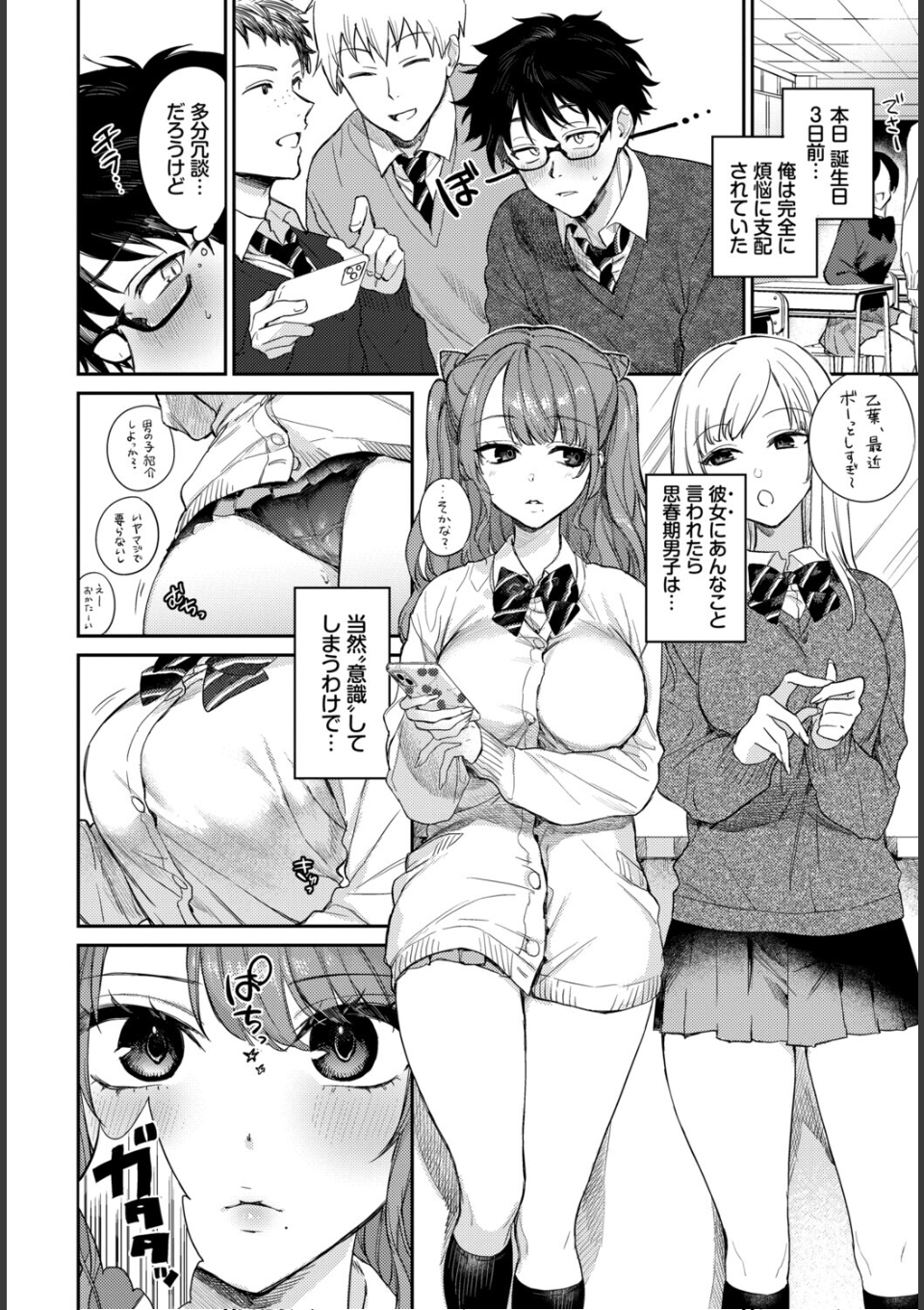 この春、彼女と一緒に卒業しました〜ふたり初体験編〜 画像2