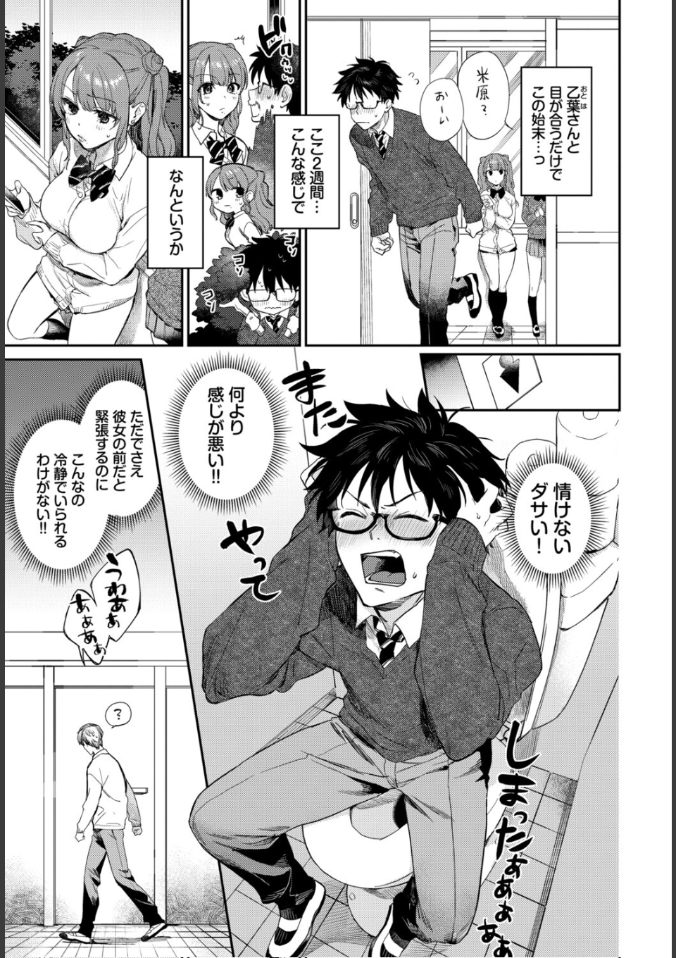 この春、彼女と一緒に卒業しました〜ふたり初体験編〜 画像3