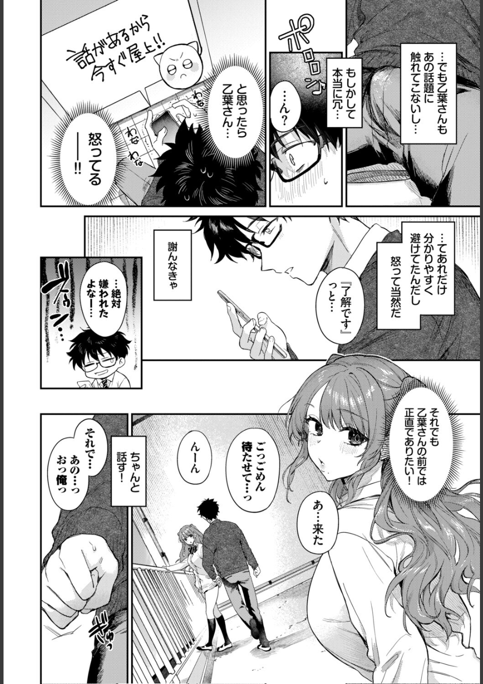 この春、彼女と一緒に卒業しました〜ふたり初体験編〜 画像4