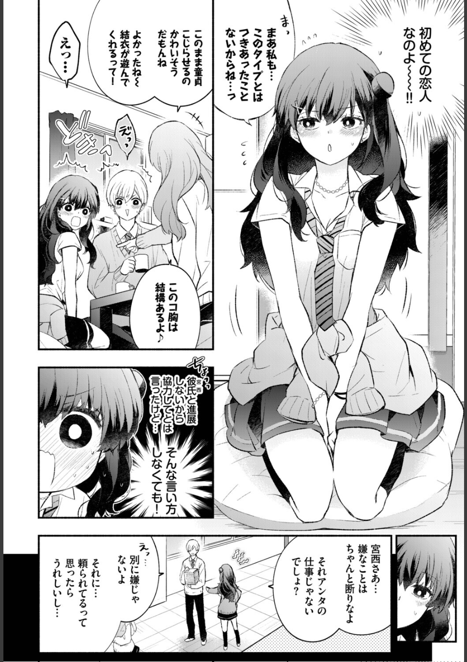 この春、彼女と一緒に卒業しました〜ふたり初体験編〜 画像6