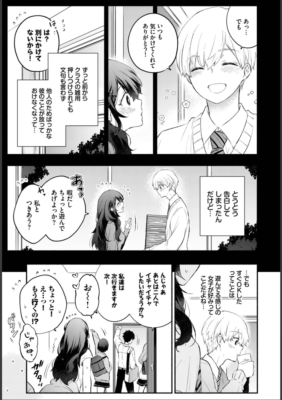 この春、彼女と一緒に卒業しました〜ふたり初体験編〜 画像7
