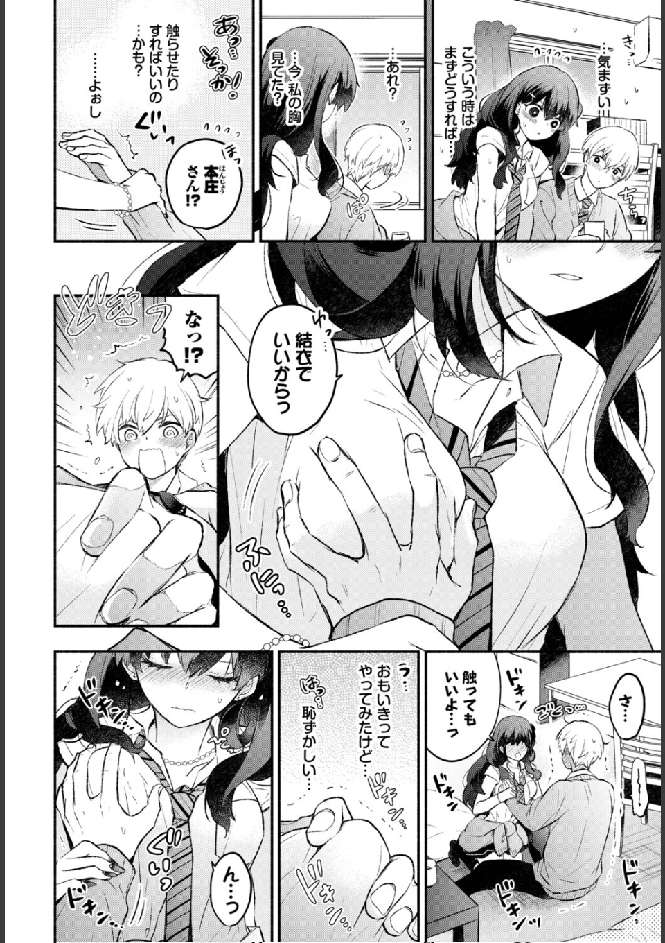 この春、彼女と一緒に卒業しました〜ふたり初体験編〜 画像8