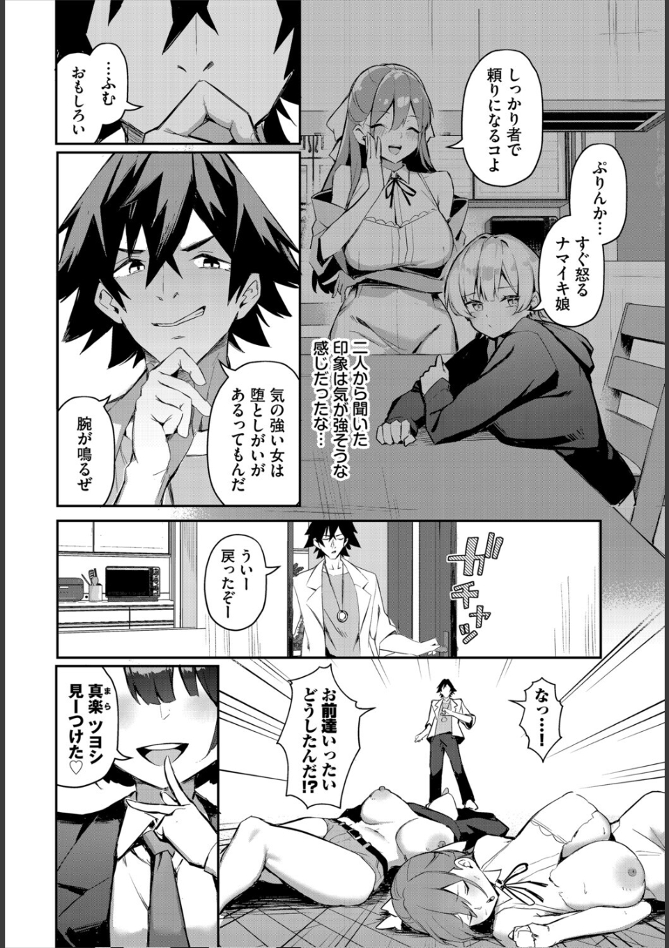 元・非モテ童貞は見返したい!〜ビッチ五姉妹攻略ゲーム〜合本版2 画像2