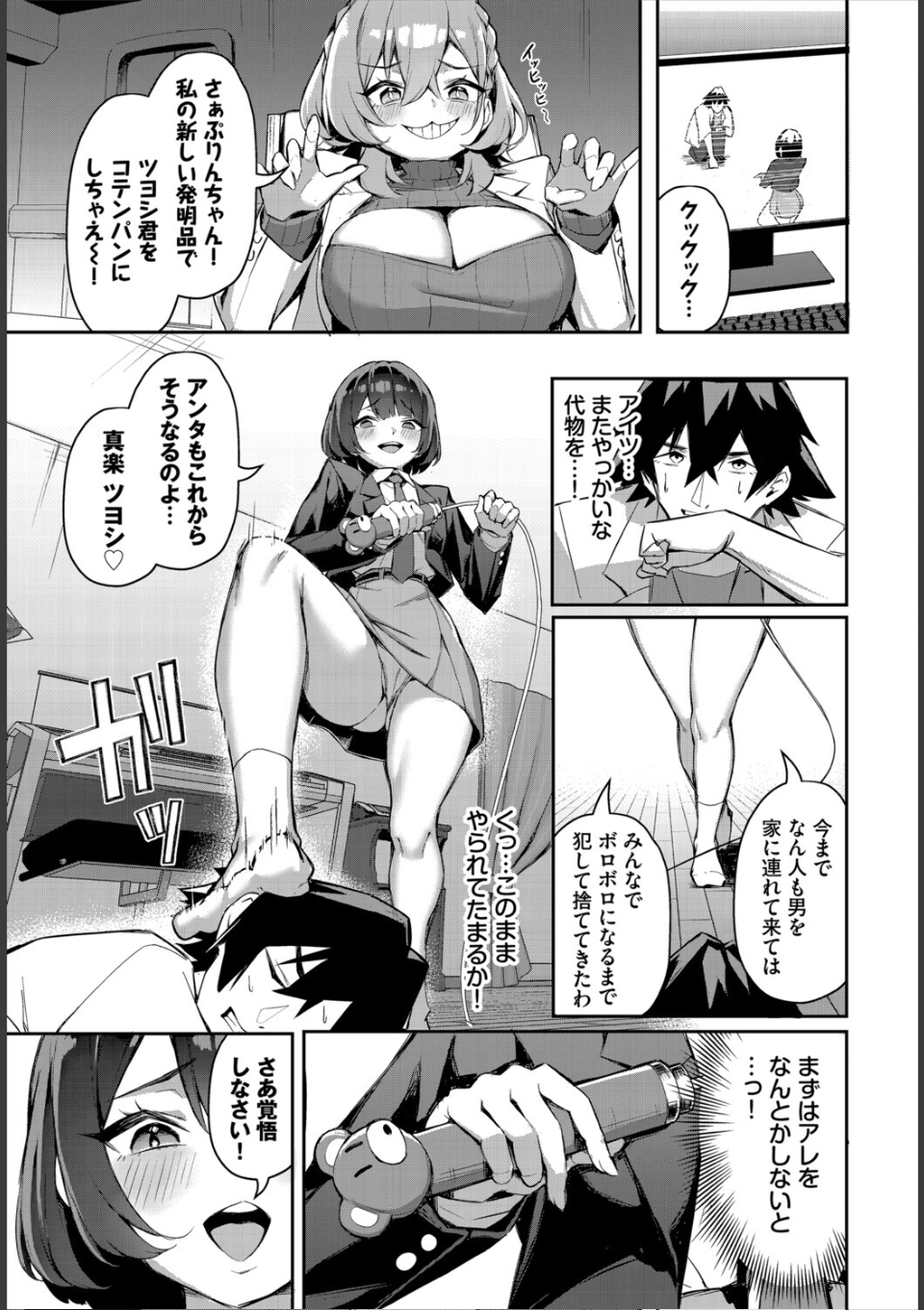 元・非モテ童貞は見返したい!〜ビッチ五姉妹攻略ゲーム〜合本版2 画像5