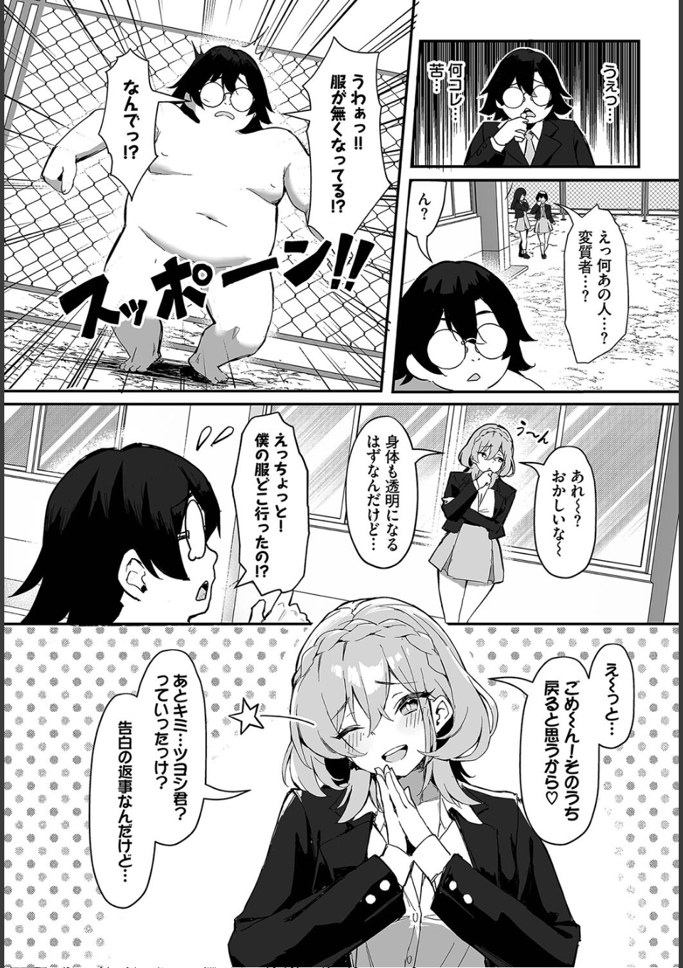 元・非モテ童貞は見返したい!〜ビッチ五姉妹攻略ゲーム〜合本版1 画像2