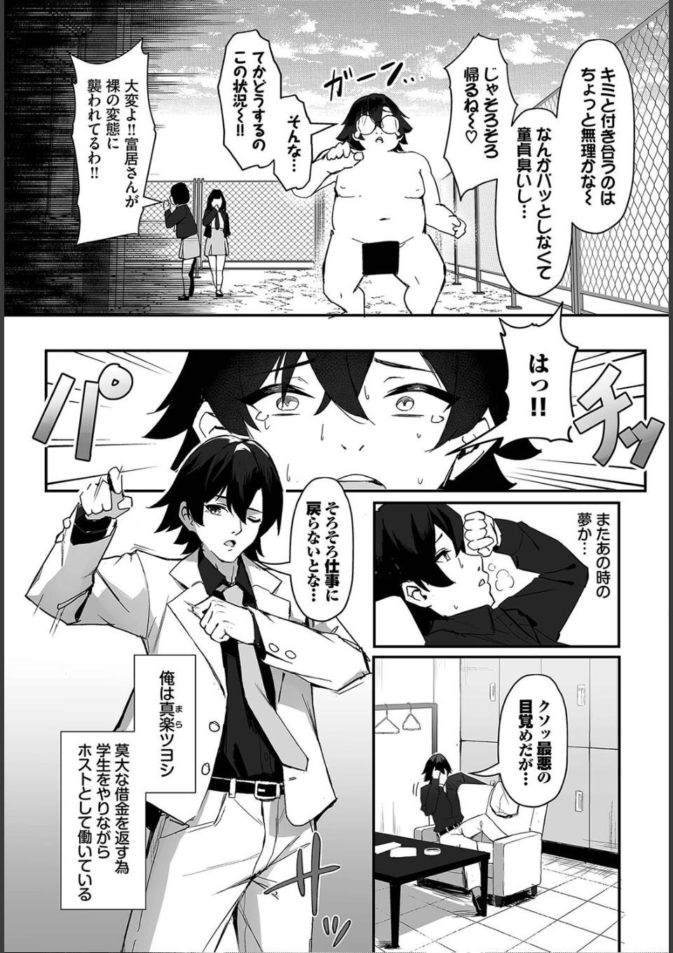 元・非モテ童貞は見返したい!〜ビッチ五姉妹攻略ゲーム〜合本版1 画像3