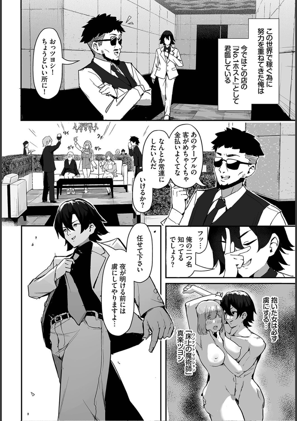 元・非モテ童貞は見返したい!〜ビッチ五姉妹攻略ゲーム〜合本版1 画像4