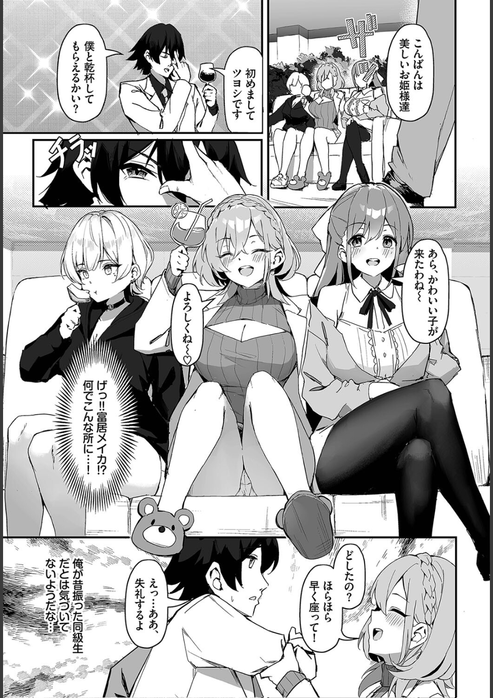 元・非モテ童貞は見返したい!〜ビッチ五姉妹攻略ゲーム〜合本版1 画像5