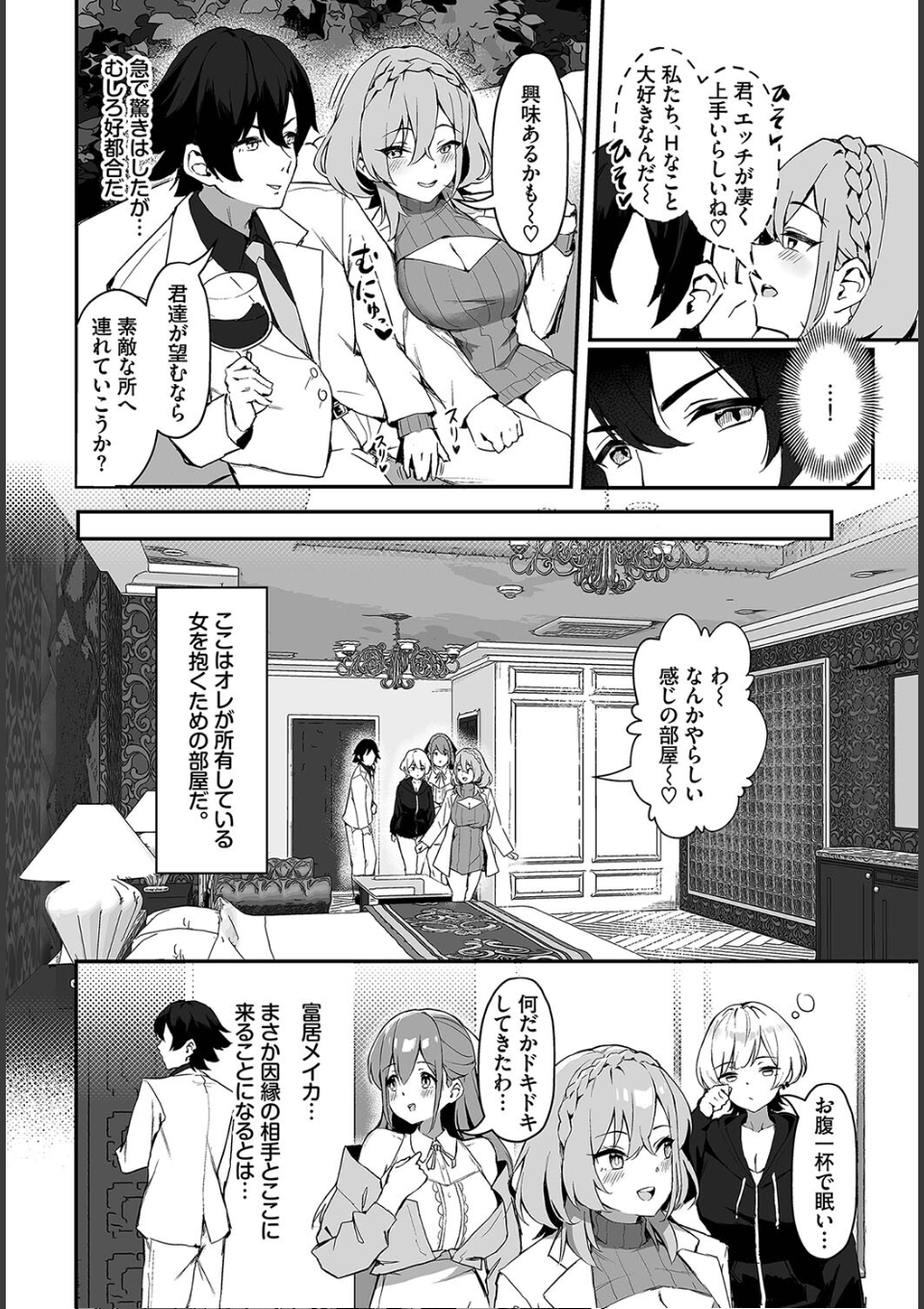 元・非モテ童貞は見返したい!〜ビッチ五姉妹攻略ゲーム〜合本版1 画像6