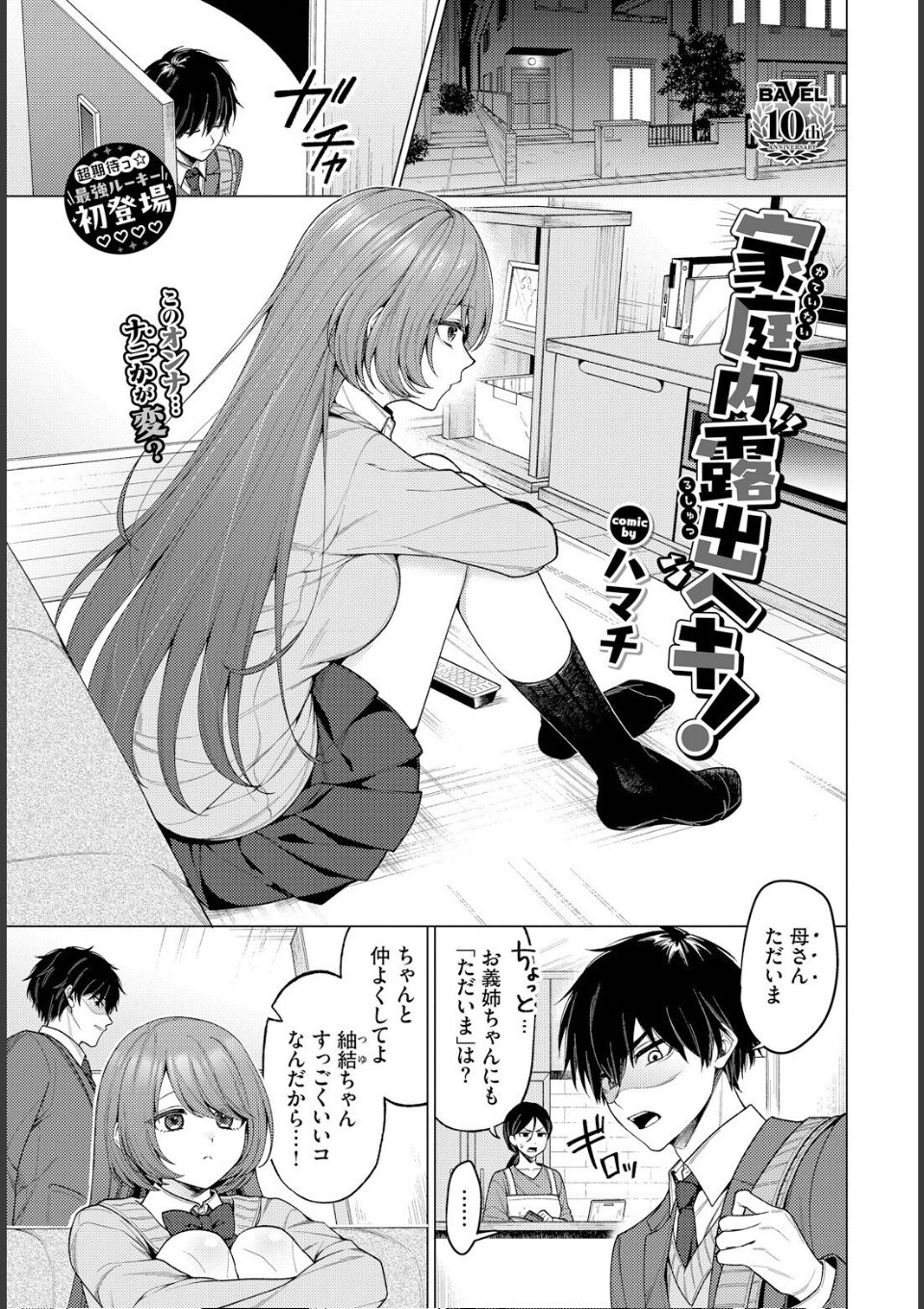 家庭内露出ヘキ! 画像1