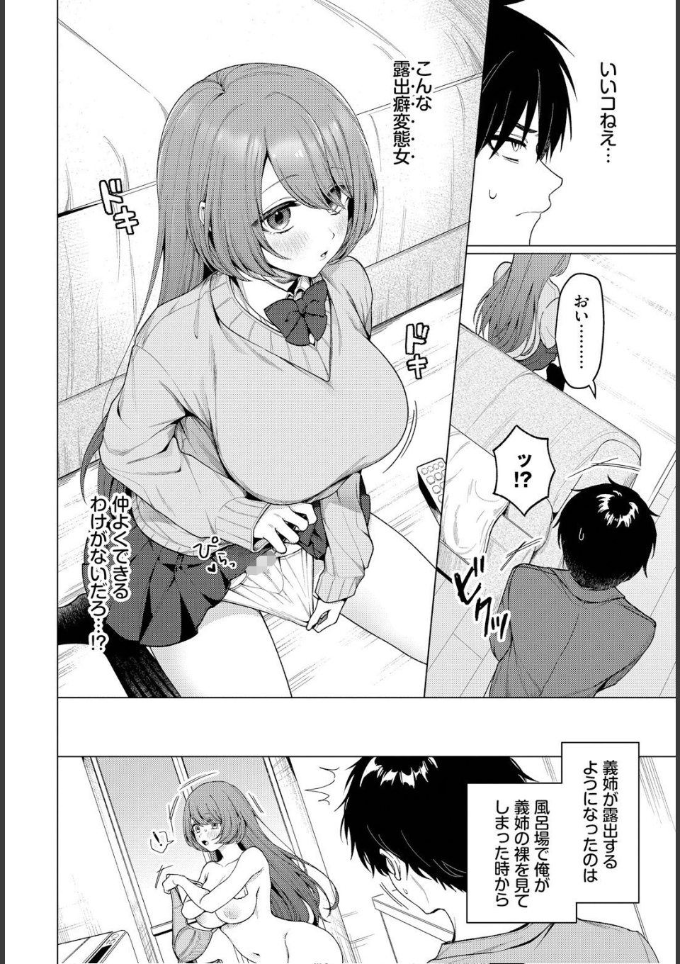 家庭内露出ヘキ! 画像2