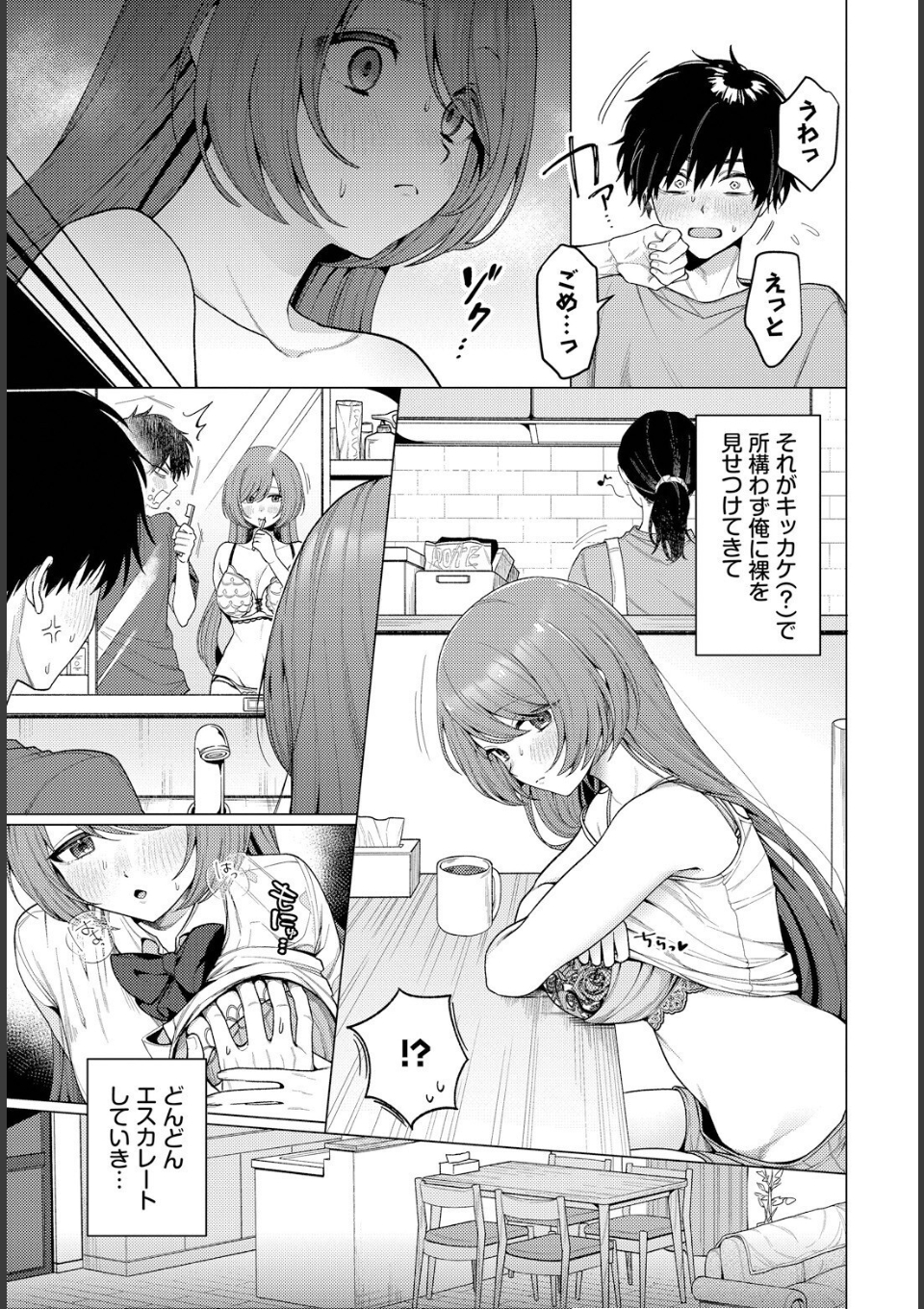 家庭内露出ヘキ! 画像3