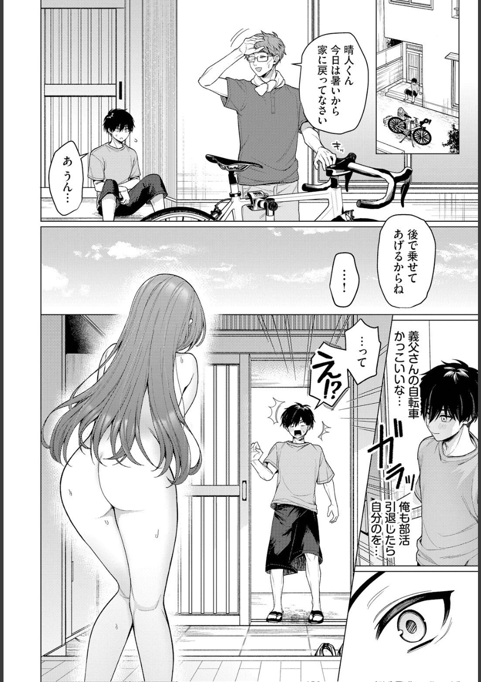 家庭内露出ヘキ! 画像6