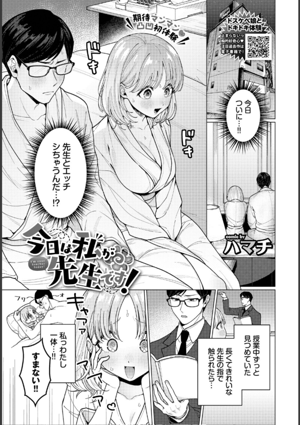 今日は私が先生です! 画像1