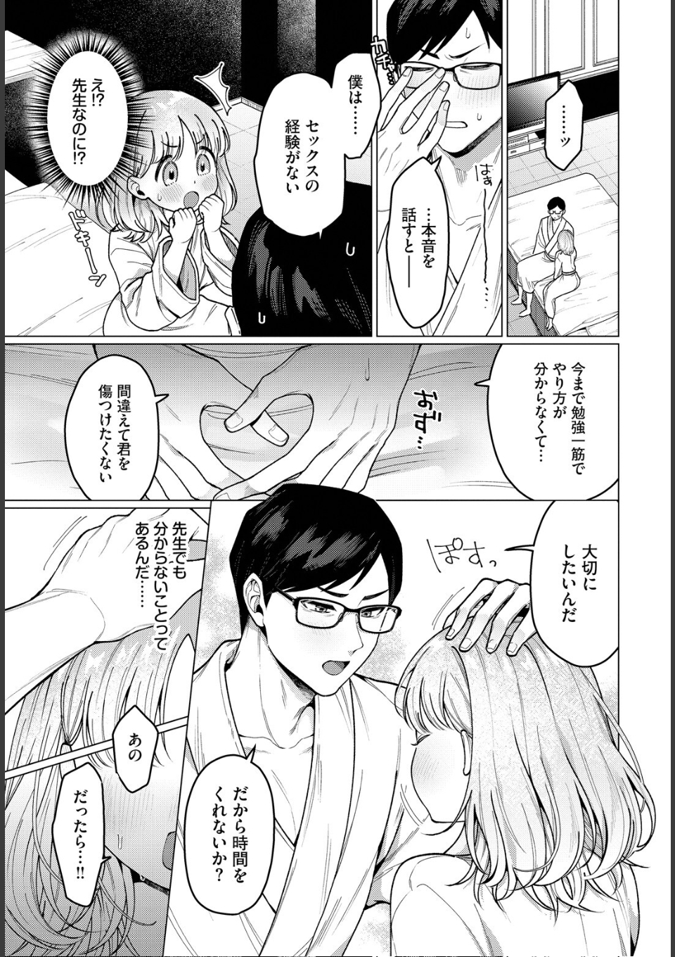 今日は私が先生です! 画像3