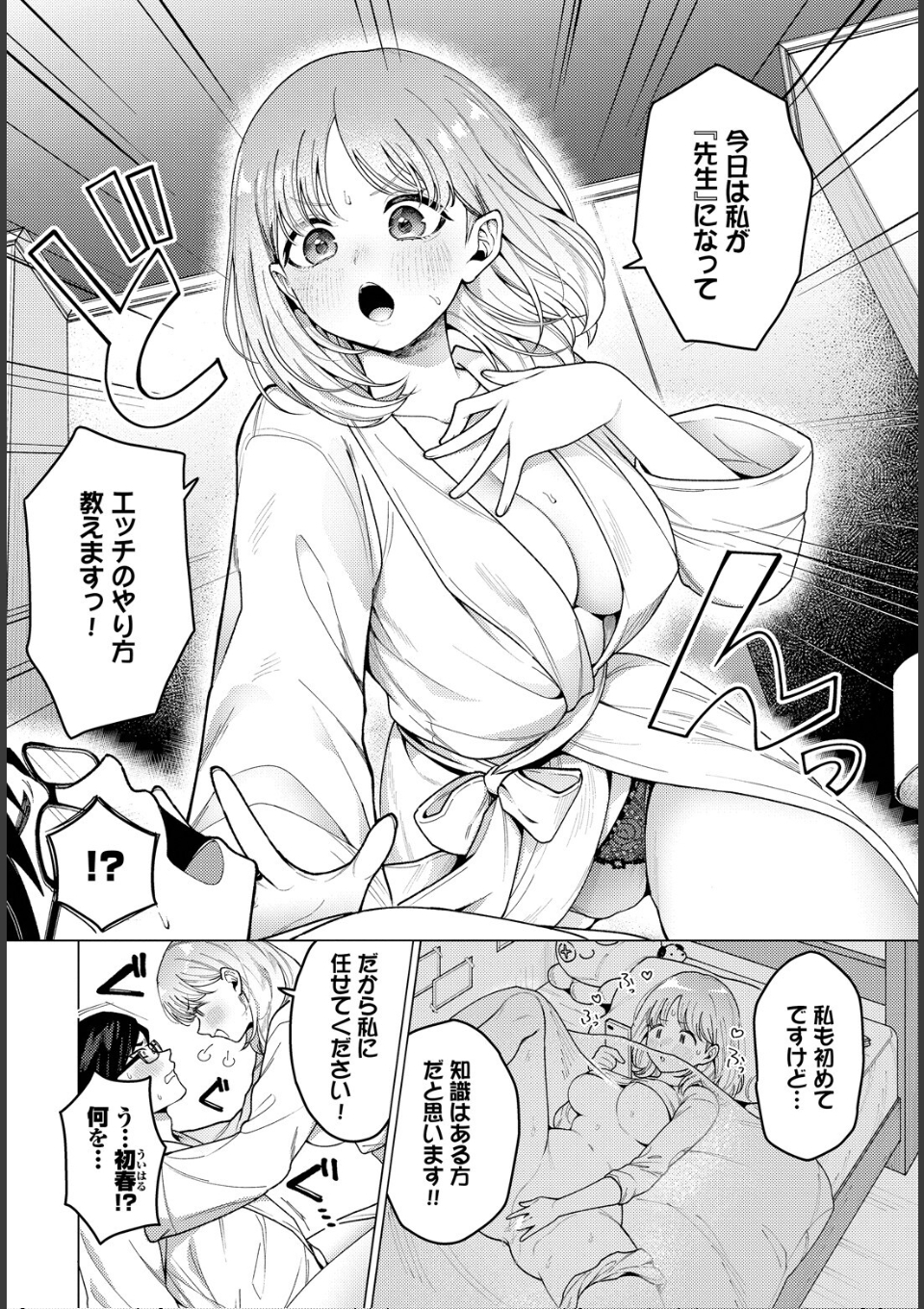 今日は私が先生です! 画像4