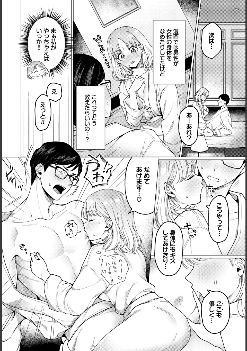 今日は私が先生です! 画像6