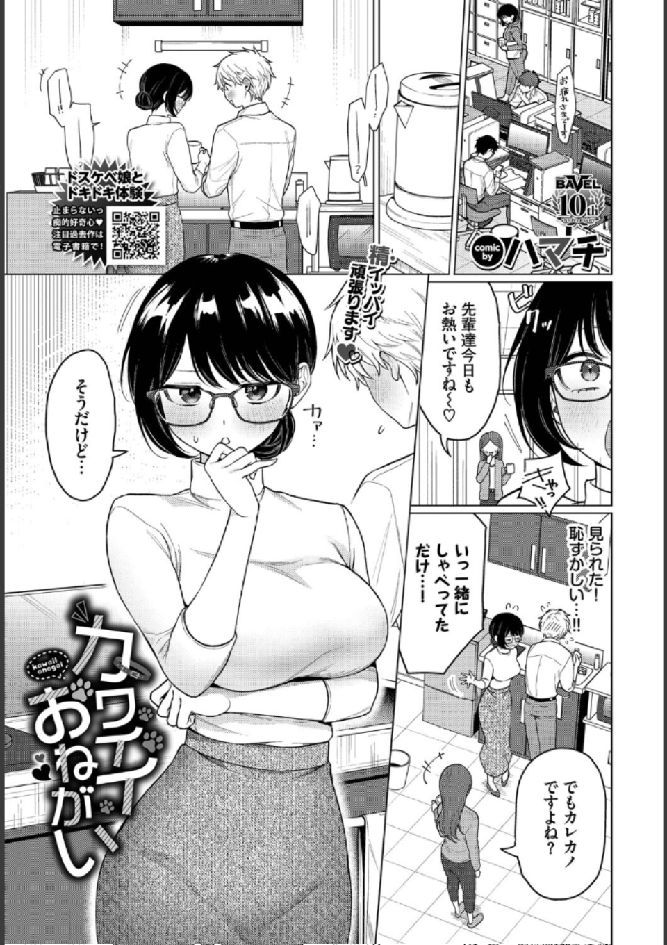 カワイイおねがい 画像1