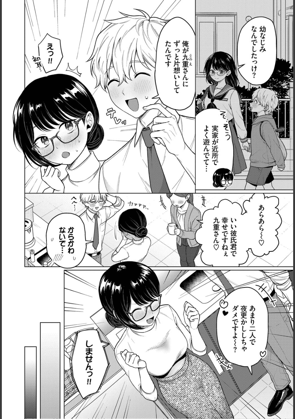 カワイイおねがい 画像2