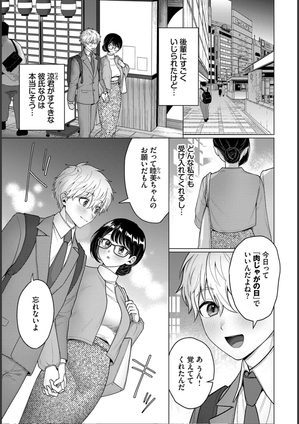 カワイイおねがい 画像3